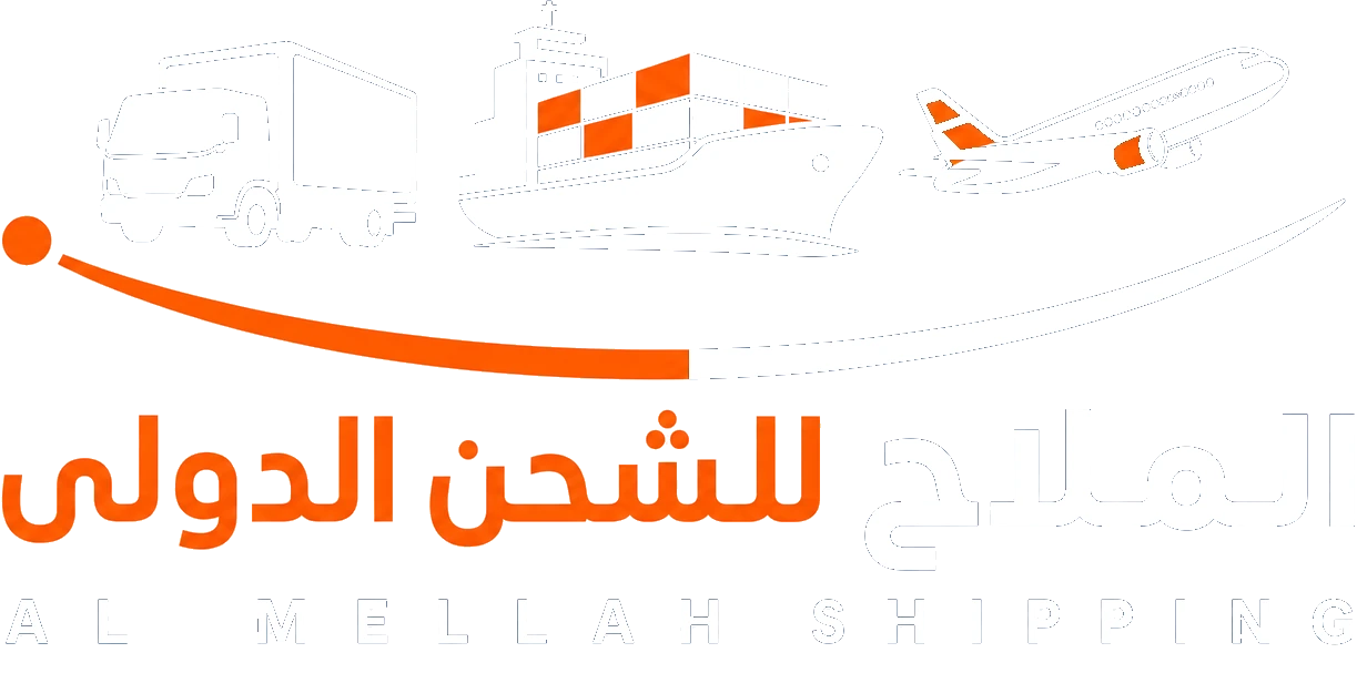 الملاح للشحن الدولي