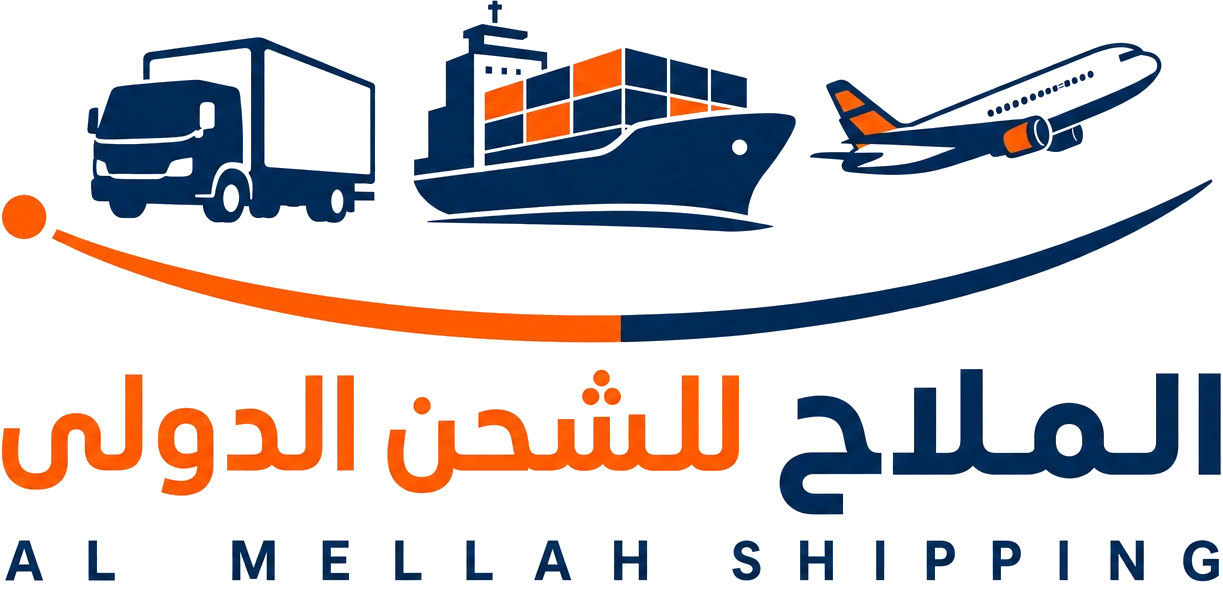 الملاح للشحن الدولي