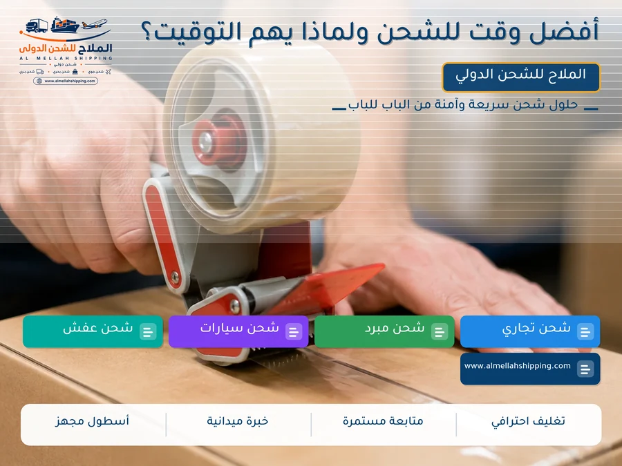 أفضل وقت للشحن ولماذا يهم التوقيت؟