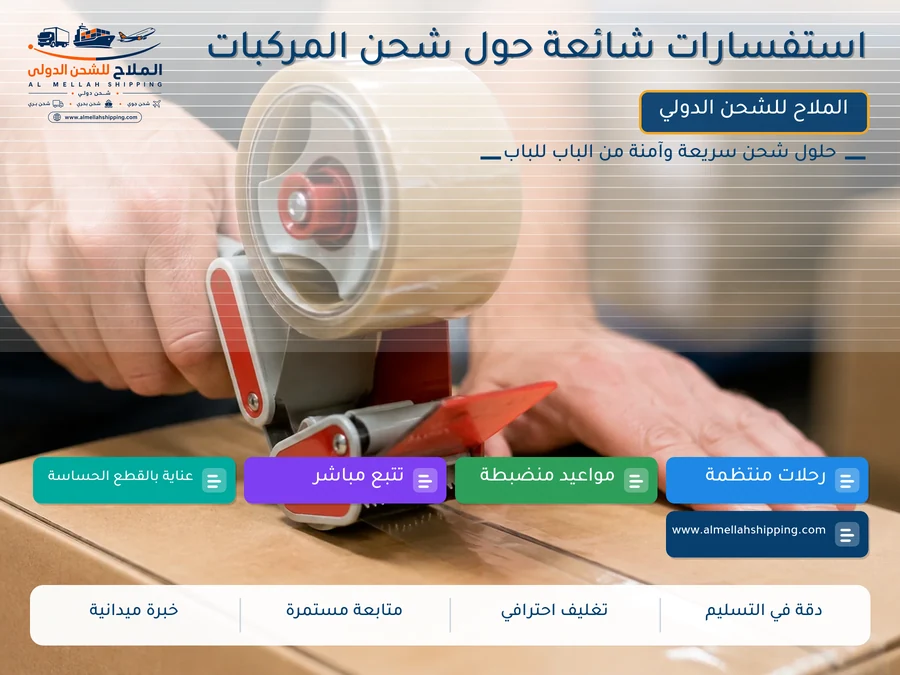 استفسارات شائعة حول شحن المركبات