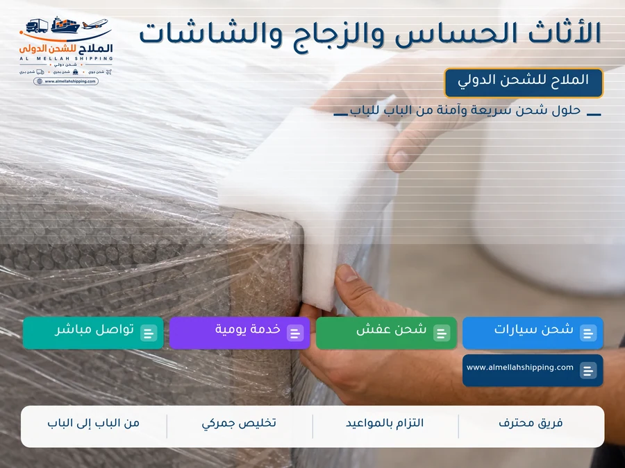 الأثاث الحساس والزجاج والشاشات