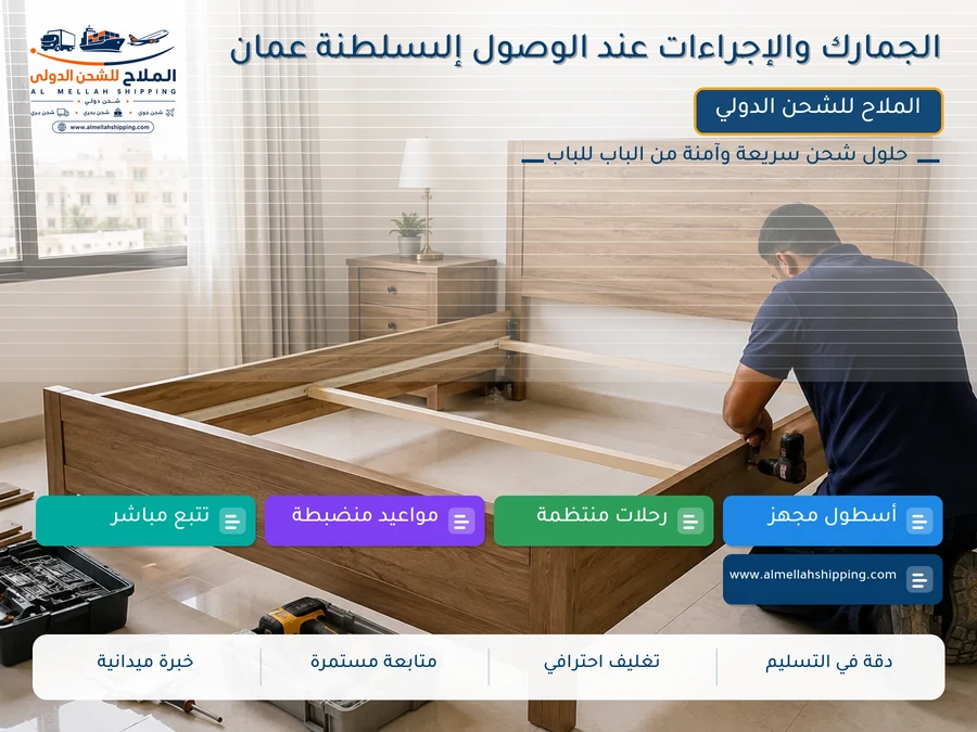 الجمارك والإجراءات عند الوصول إلىسلطنة عمان