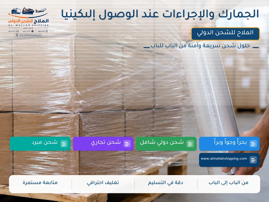 الجمارك والإجراءات عند الوصول إلىكينيا