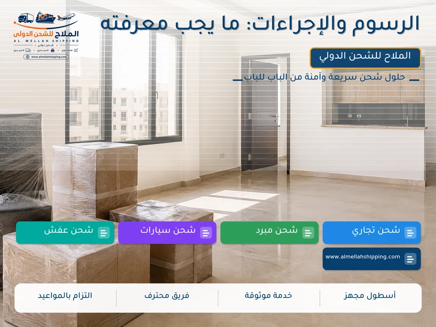 الرسوم والإجراءات: ما يجب معرفته