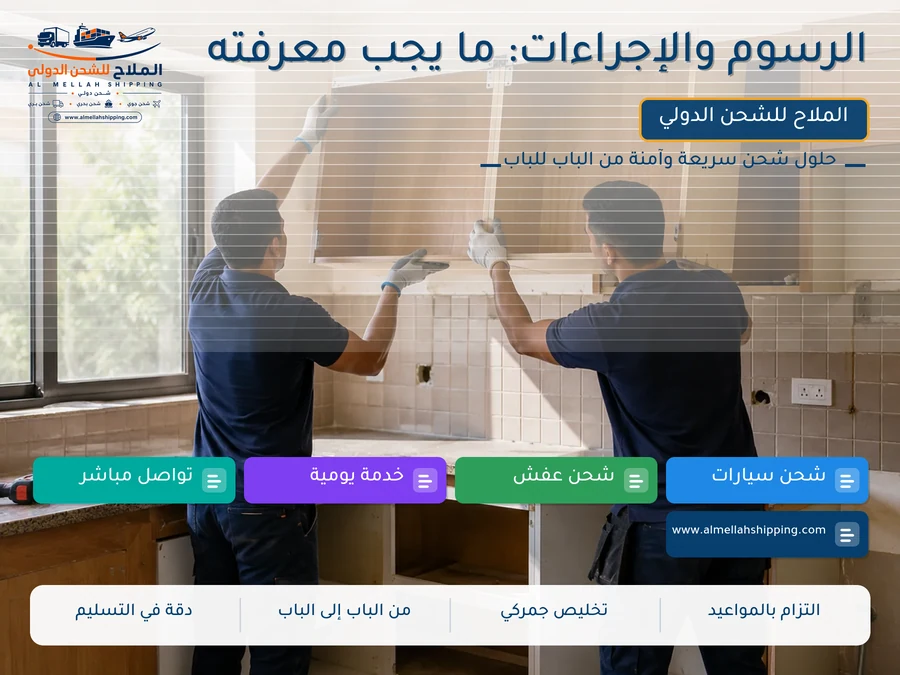 الرسوم والإجراءات: ما يجب معرفته