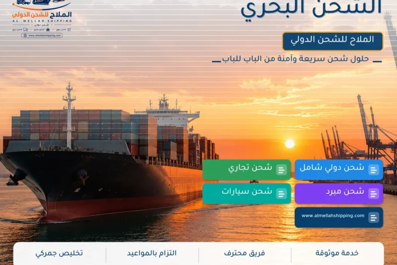 الشحن البحري