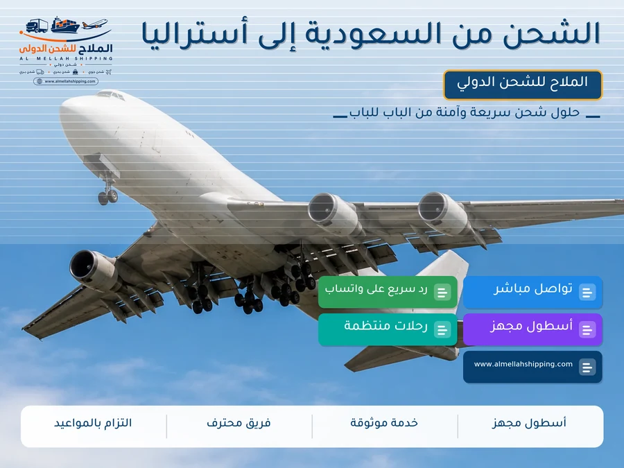 الشحن من السعودية إلى أستراليا
