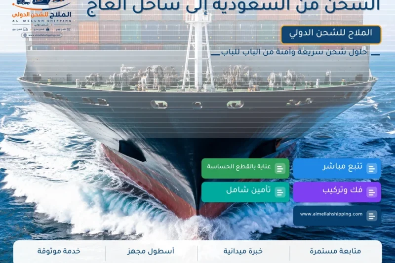 الشحن من السعودية إلى ساحل العاج