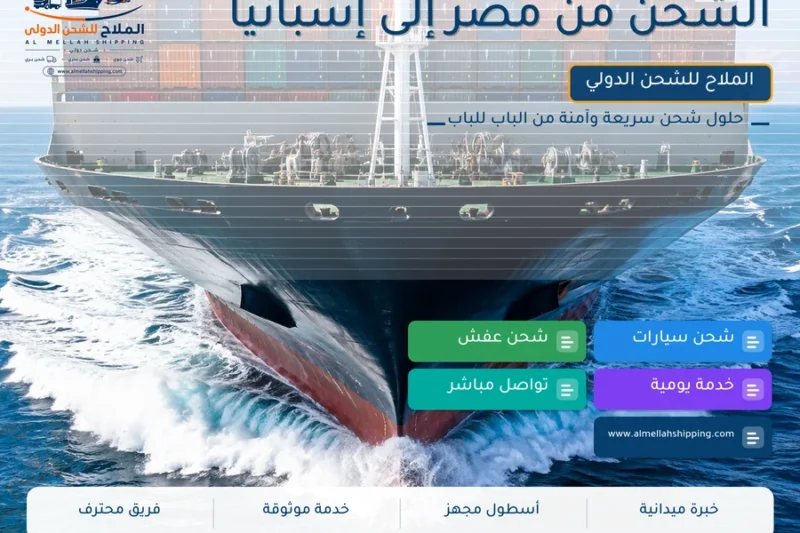الشحن من مصر إلى إسبانيا