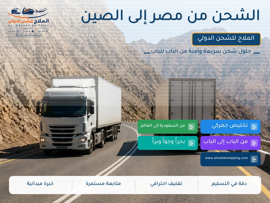 الشحن من مصر إلى الصين