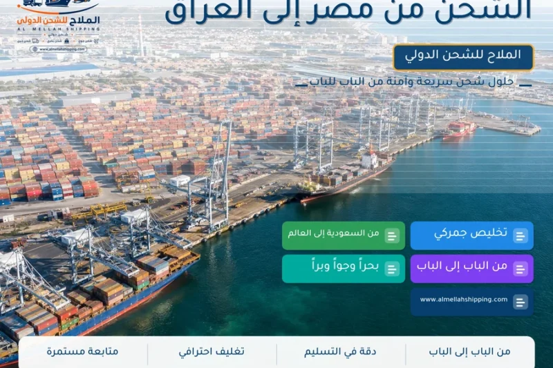 الشحن من مصر إلى العراق