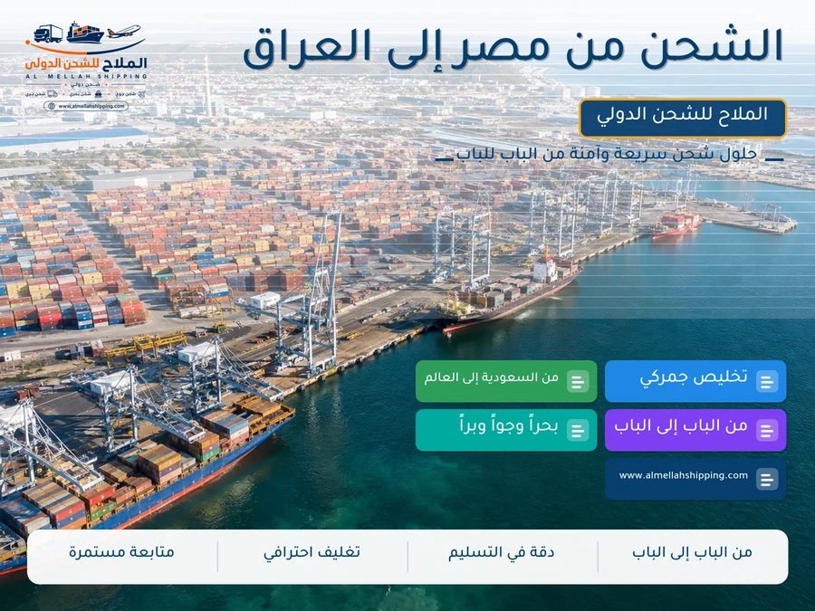الشحن من مصر إلى العراق