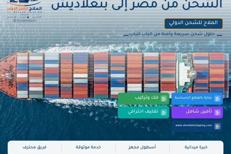 الشحن من مصر إلى بنغلاديش