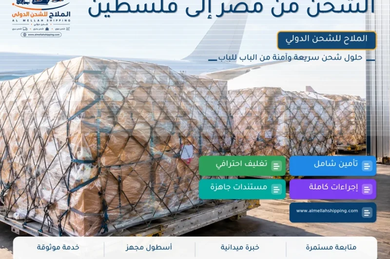 الشحن من مصر إلى فلسطين