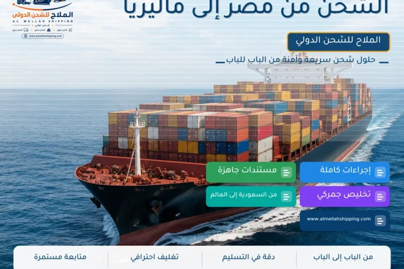 الشحن من مصر إلى ماليزيا