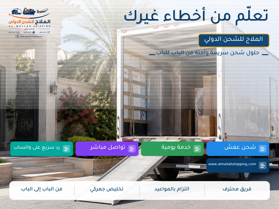 تعلّم من أخطاء غيرك