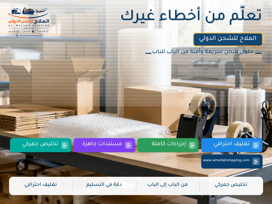 تعلّم من أخطاء غيرك