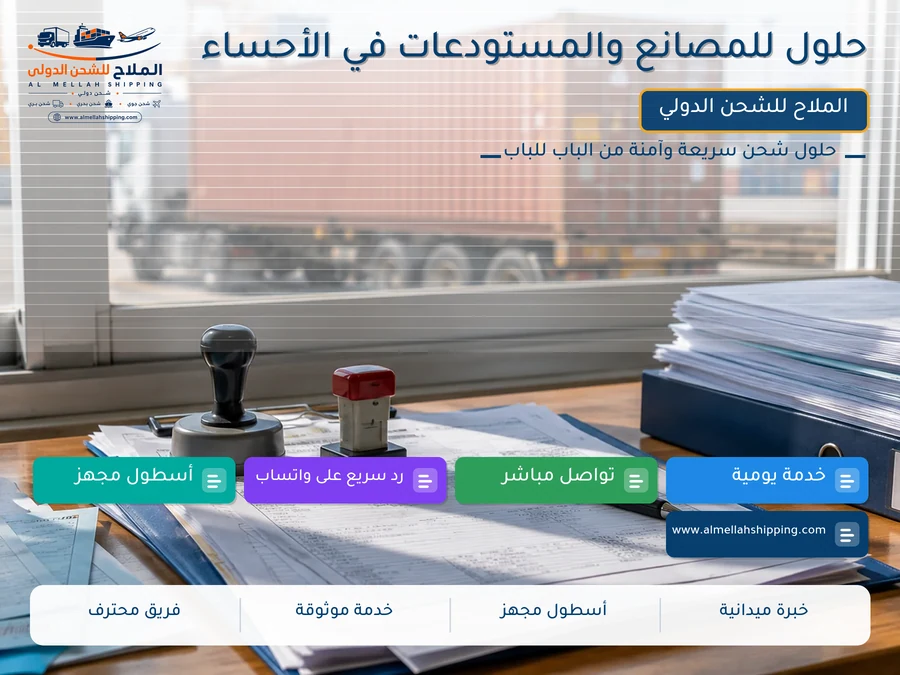 حلول للمصانع والمستودعات في الأحساء