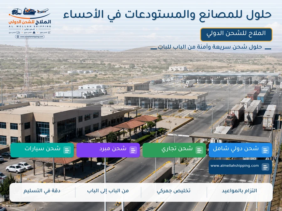 حلول للمصانع والمستودعات في الأحساء