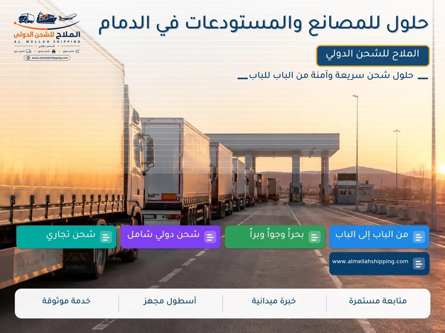 حلول للمصانع والمستودعات في الدمام