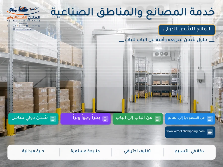 خدمة المصانع والمناطق الصناعية