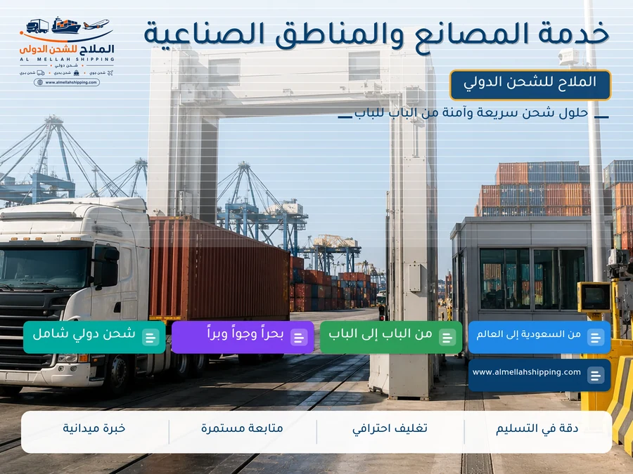 خدمة المصانع والمناطق الصناعية