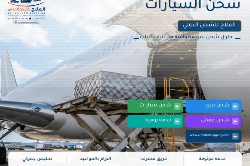 شحن السيارات