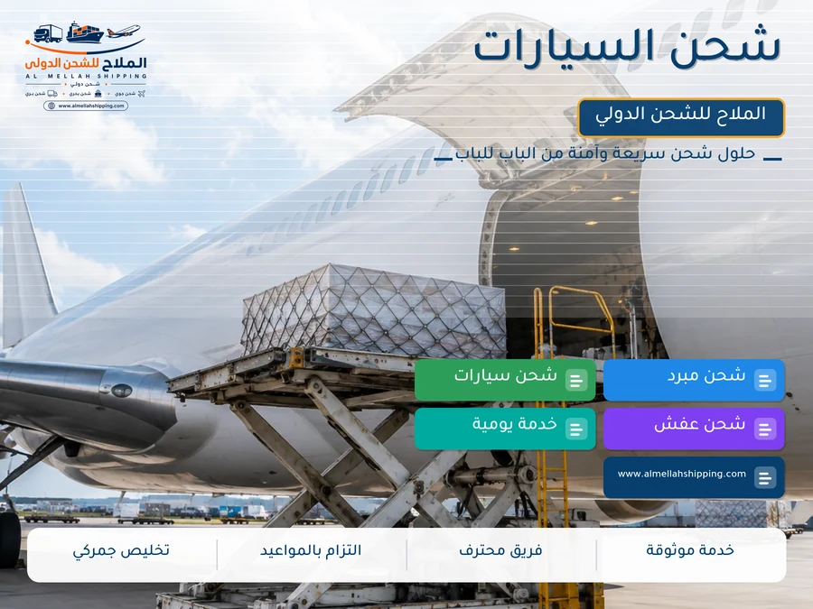 شحن السيارات