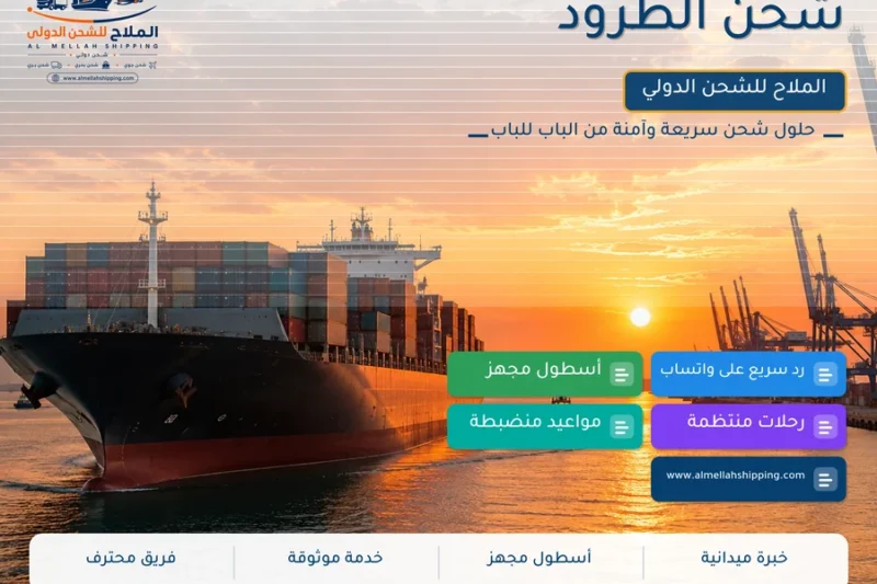 شحن الطرود