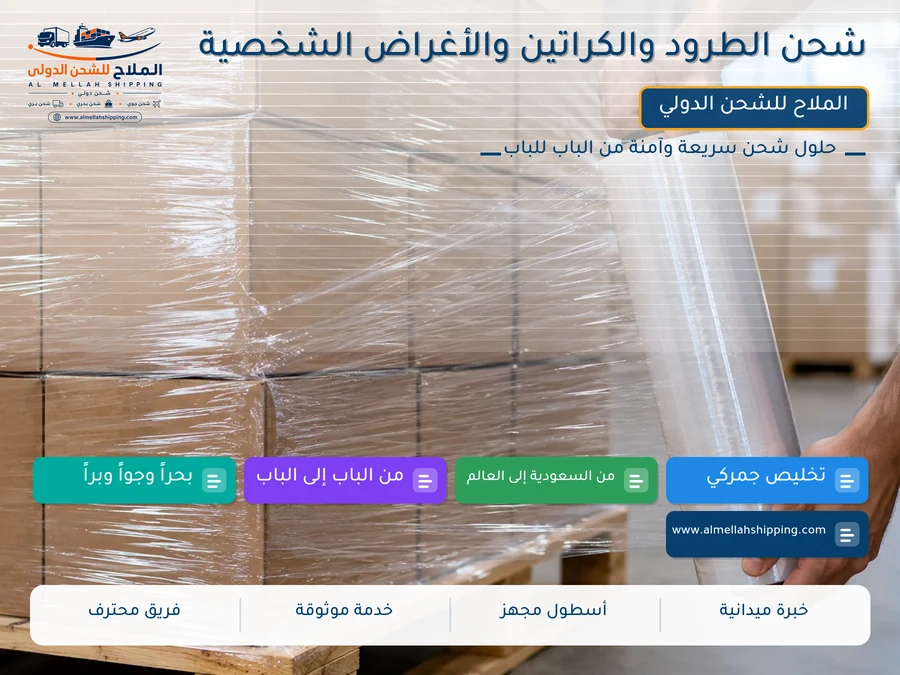 شحن الطرود والكراتين والأغراض الشخصية