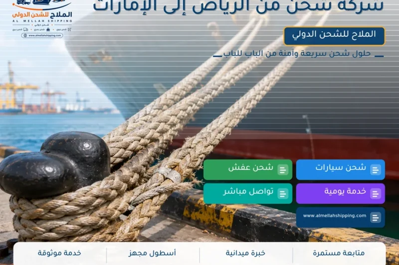 شركة شحن من الرياض إلى الإمارات
