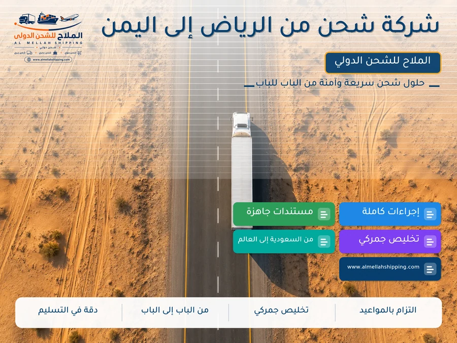 شركة شحن من الرياض إلى اليمن