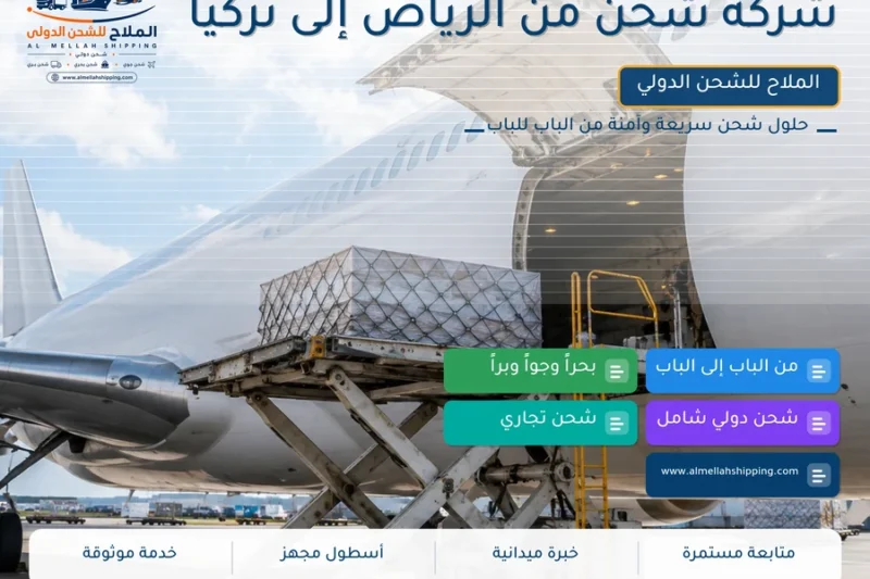 شركة شحن من الرياض إلى تركيا