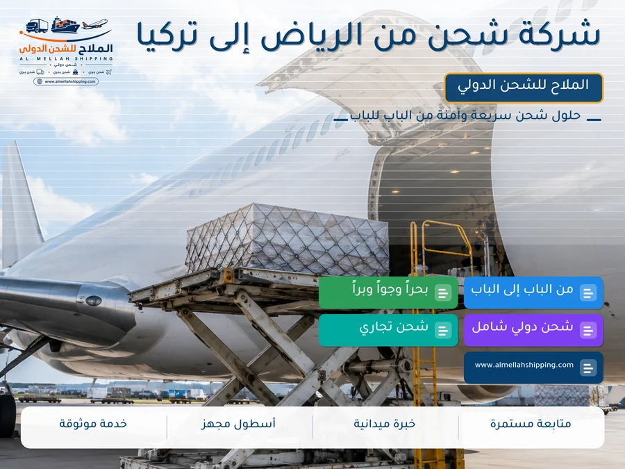 شركة شحن من الرياض إلى تركيا