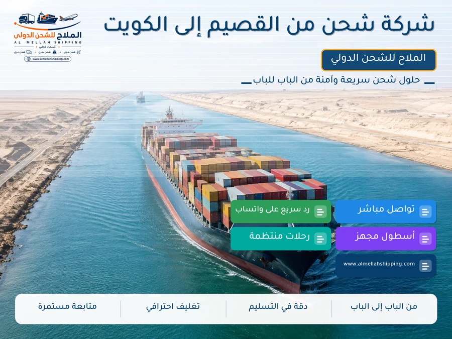 شركة شحن من القصيم إلى الكويت