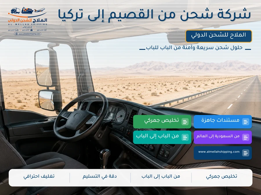 شركة شحن من القصيم إلى تركيا
