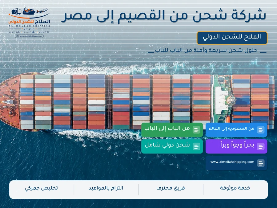 شركة شحن من القصيم إلى مصر