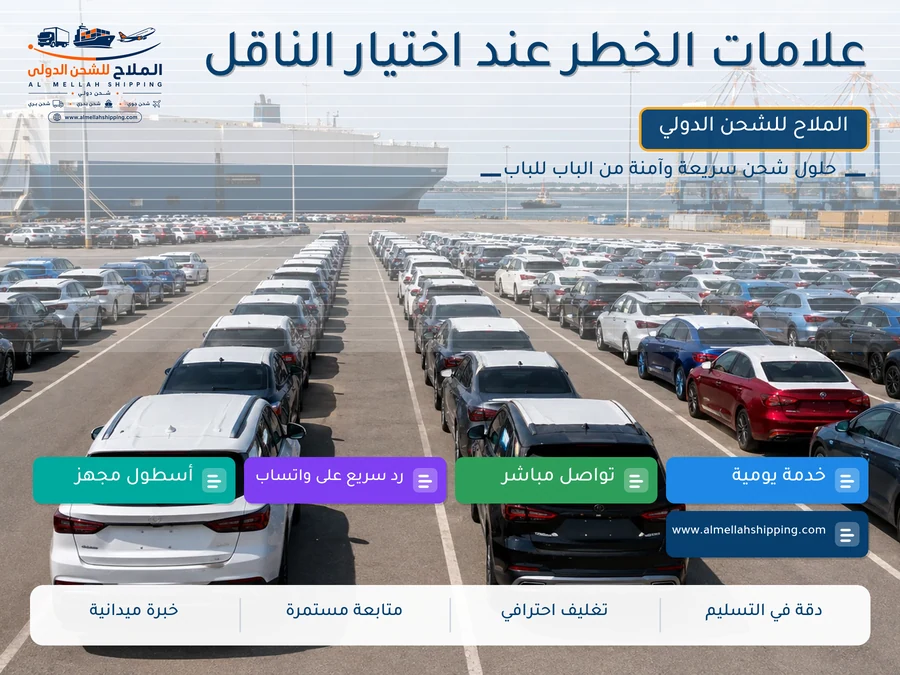 علامات الخطر عند اختيار الناقل
