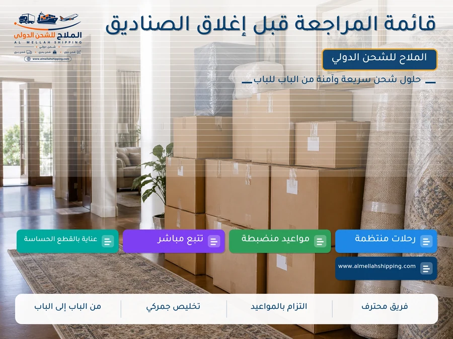 قائمة المراجعة قبل إغلاق الصناديق