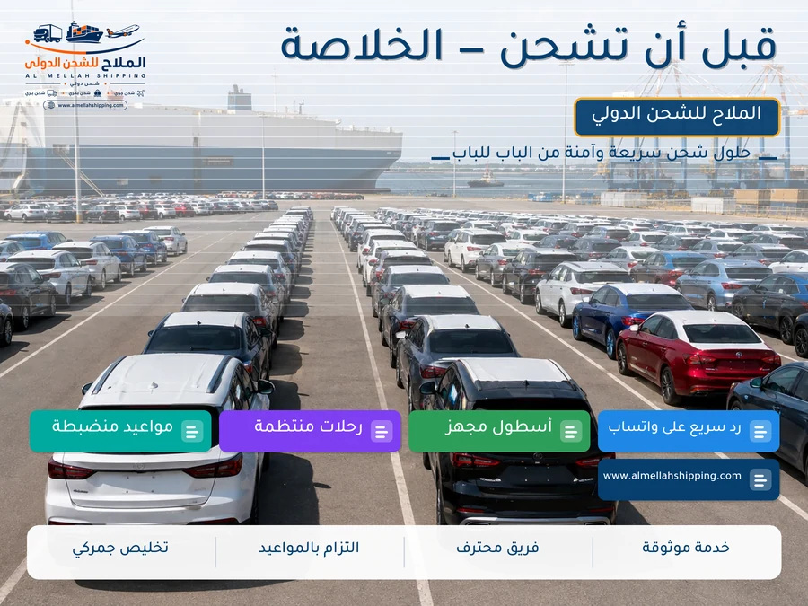 قبل أن تشحن — الخلاصة