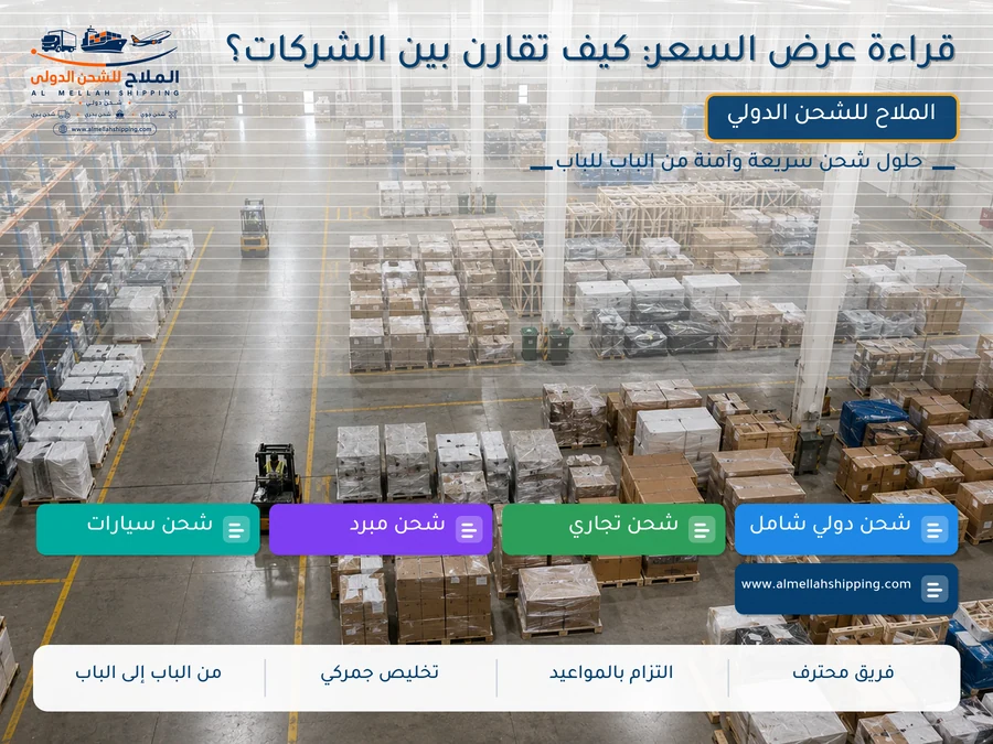 قراءة عرض السعر: كيف تقارن بين الشركات؟