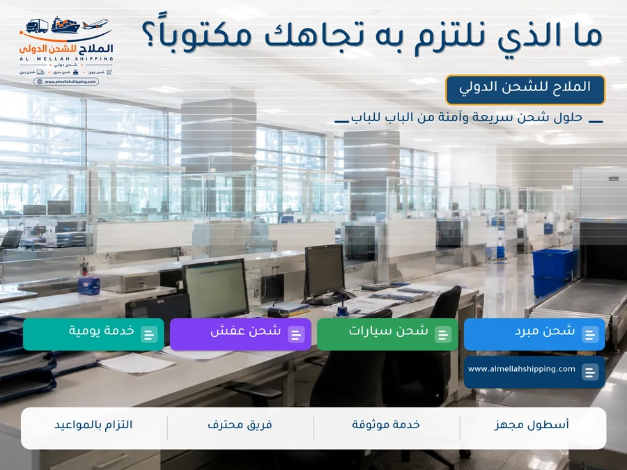 ما الذي نلتزم به تجاهك مكتوباً؟