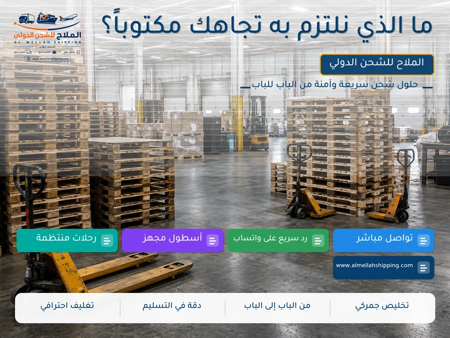 ما الذي نلتزم به تجاهك مكتوباً؟
