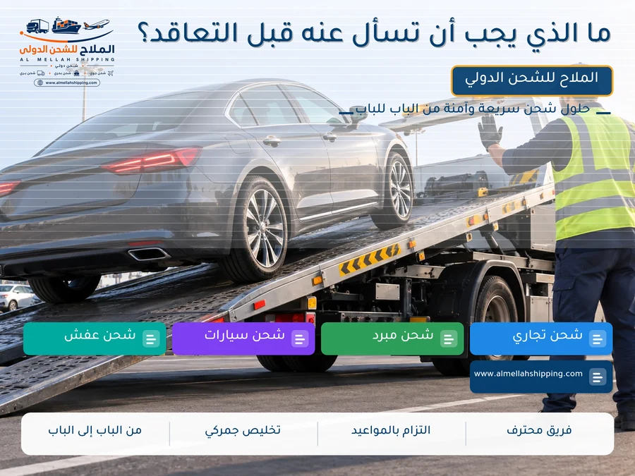 ما الذي يجب أن تسأل عنه قبل التعاقد؟