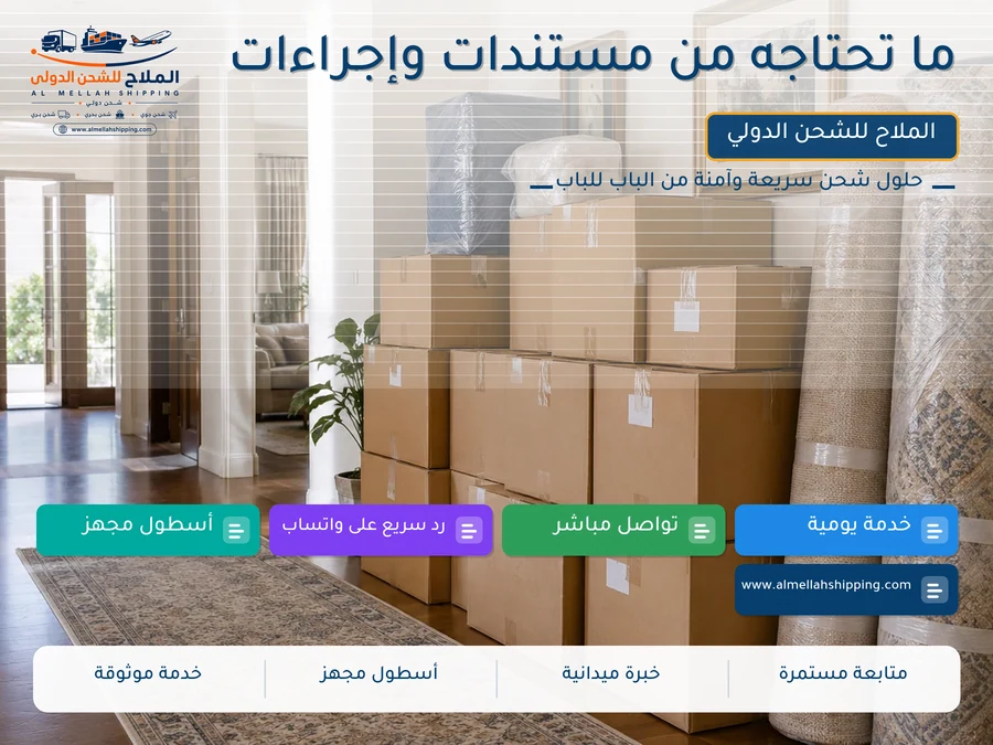 ما تحتاجه من مستندات وإجراءات