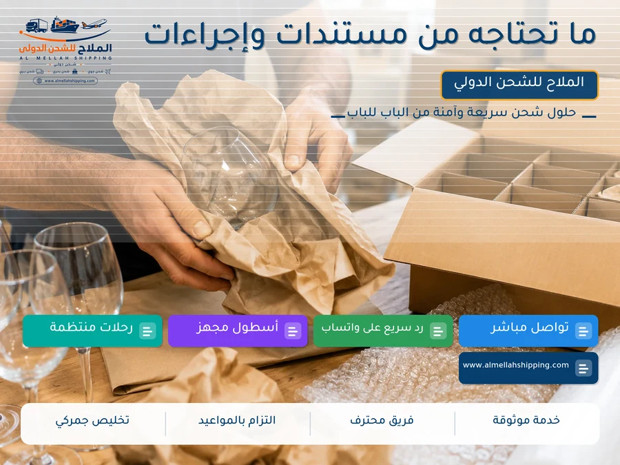 ما تحتاجه من مستندات وإجراءات