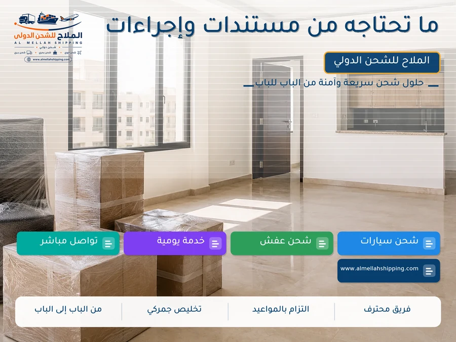 ما تحتاجه من مستندات وإجراءات