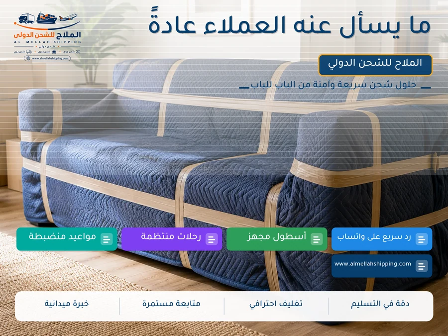 ما يسأل عنه العملاء عادةً