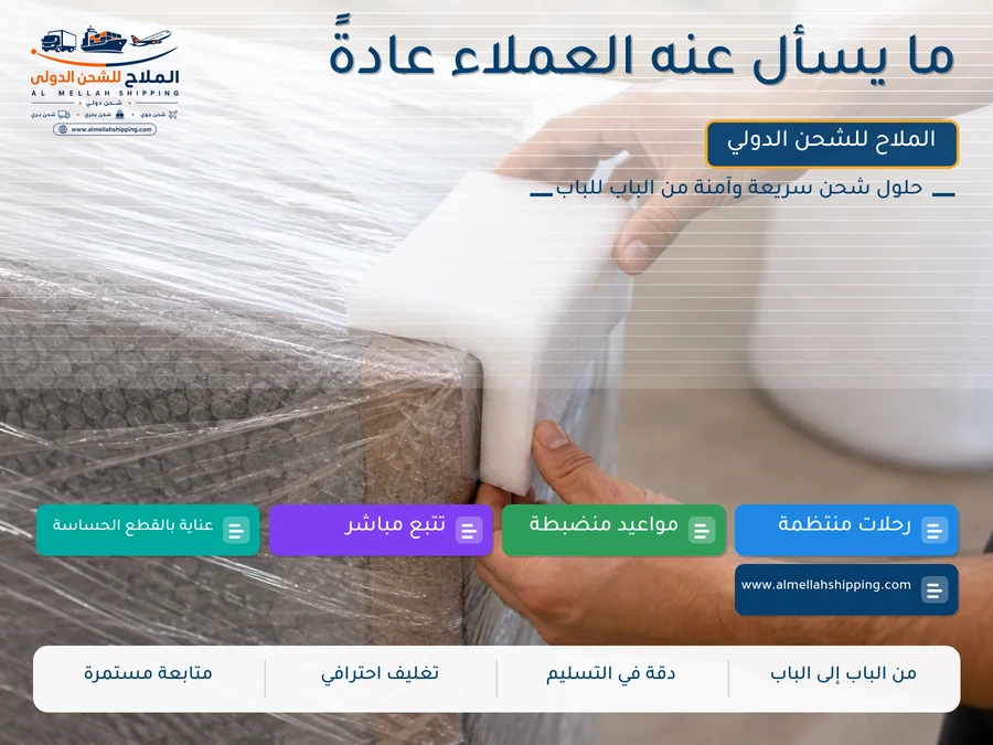 ما يسأل عنه العملاء عادةً