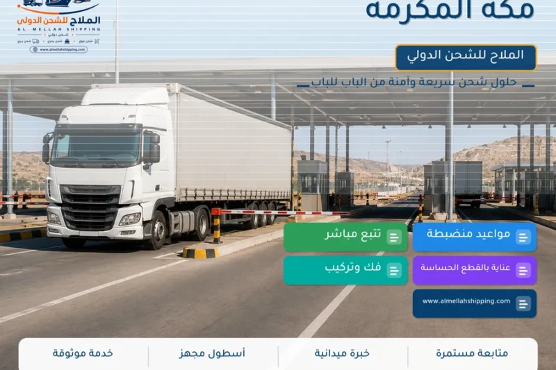 مكة المكرمة